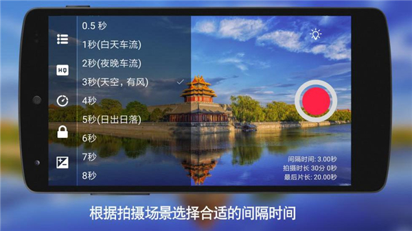 延时摄影大师app官方最新版本截图4