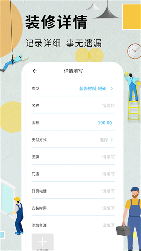 装修记账本app截图2