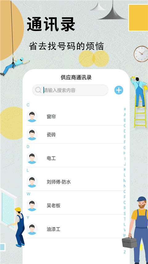 装修记账本app截图4