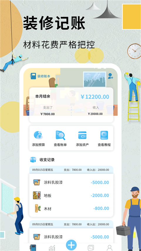 装修记账本app截图5