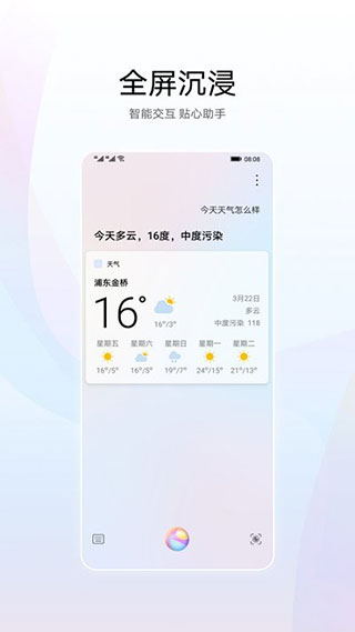 华为智慧语音app截图2