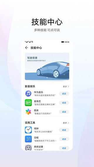 华为智慧语音app截图3