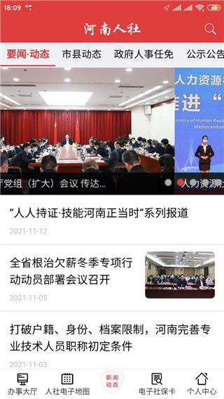 河南人社官方版截图1