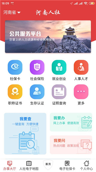 河南人社官方版截图2