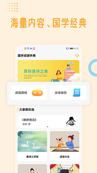 国学成语词典手机版截图1