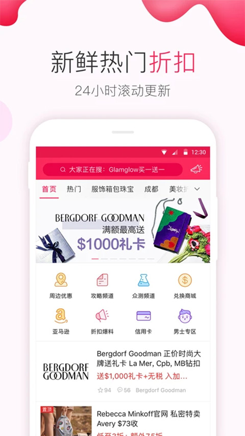 北美省钱快报app截图1