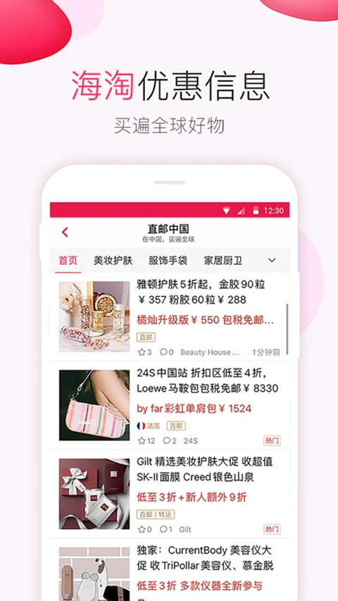 北美省钱快报app截图2