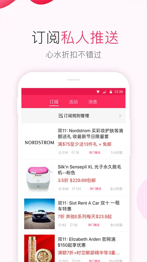 北美省钱快报app截图3