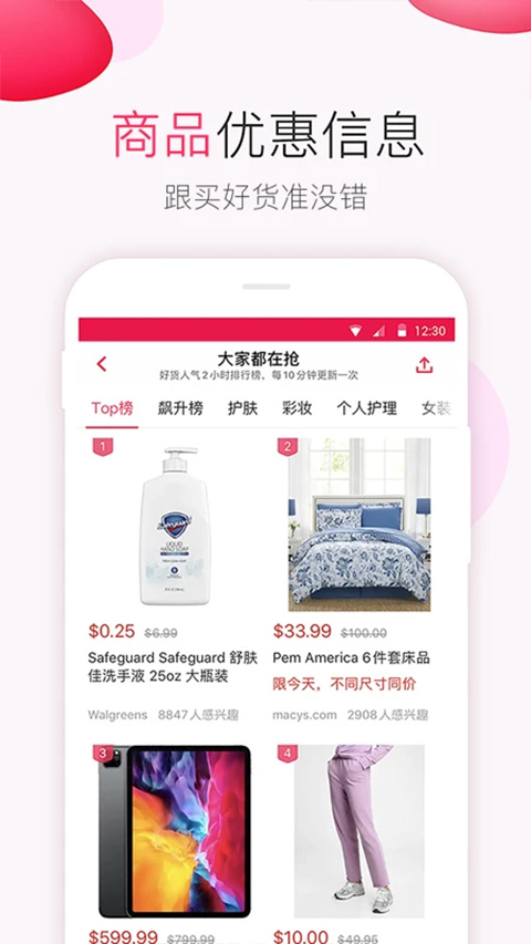 北美省钱快报app截图4