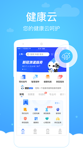 健康云app截图4