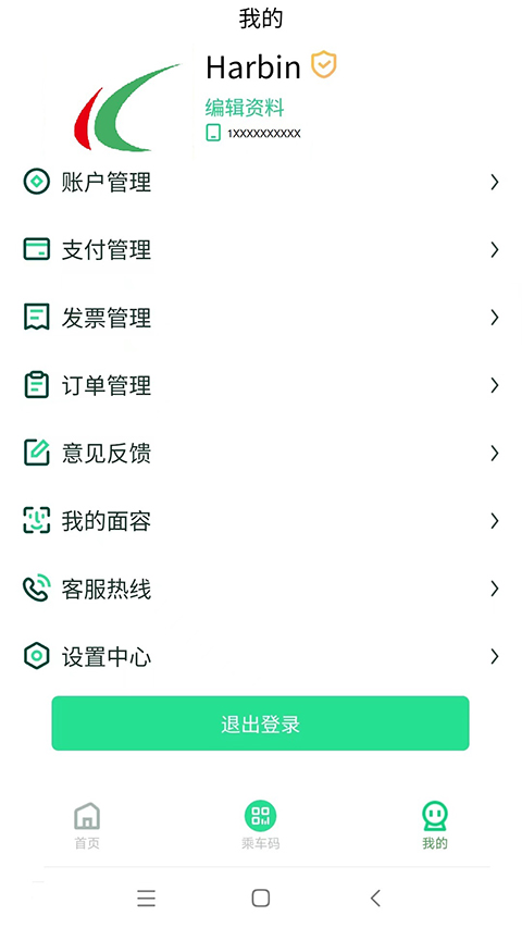 哈尔滨城市通app截图2