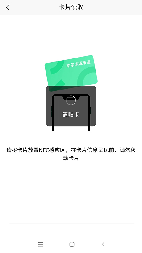 哈尔滨城市通app截图3