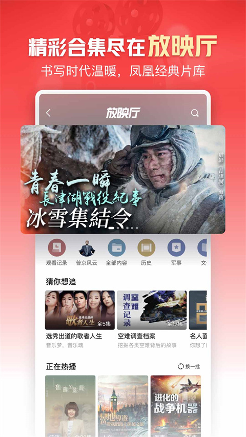 凤凰新闻app截图2