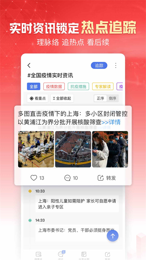 凤凰新闻app截图3