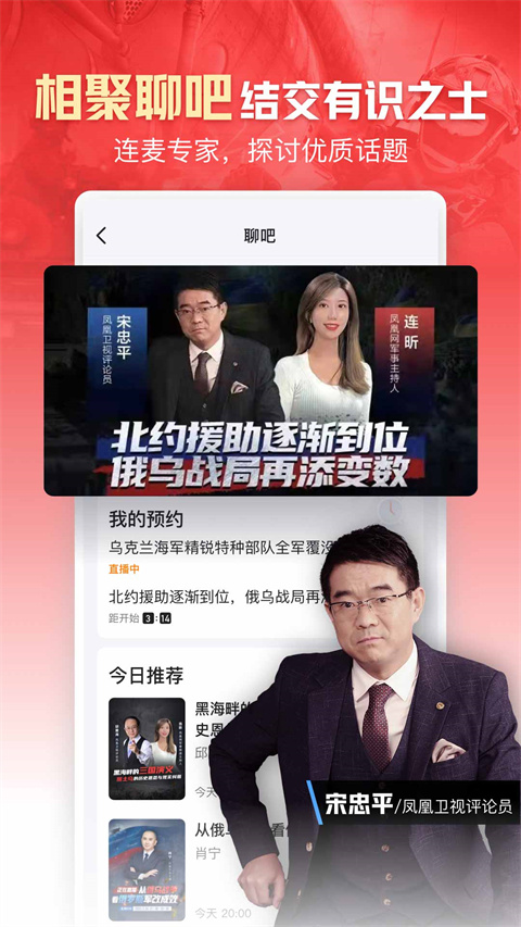 凤凰新闻app截图4