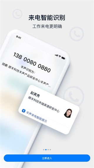 顺丰丰声app截图3