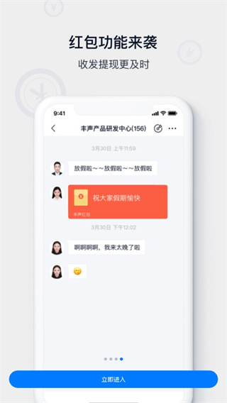 顺丰丰声app截图5