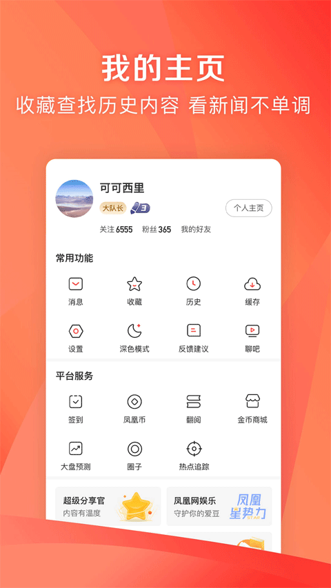 凤凰新闻极速版截图4