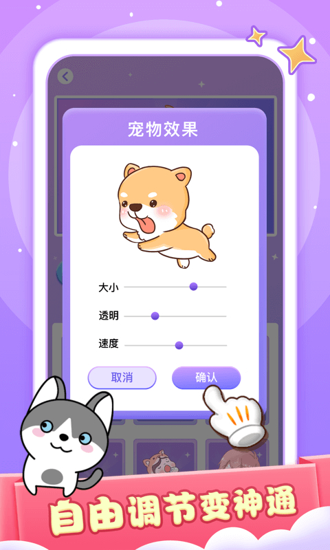 小小桌宠app截图1