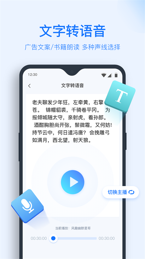 录音转文字助手官方版截图4