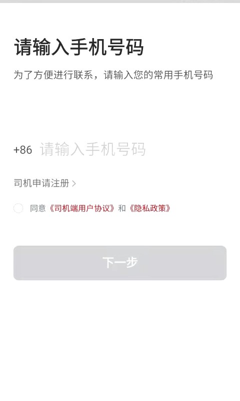 博度司机app截图1