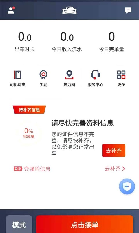 博度司机app截图2