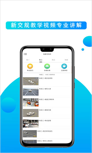 我要考驾照app截图1