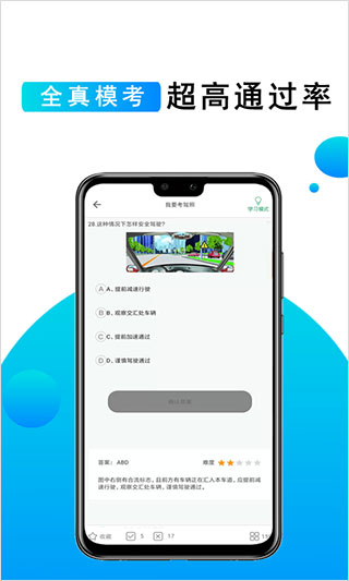 我要考驾照app截图2