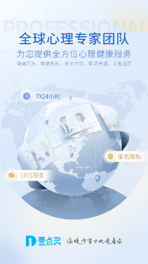 心理咨询壹点灵app截图1