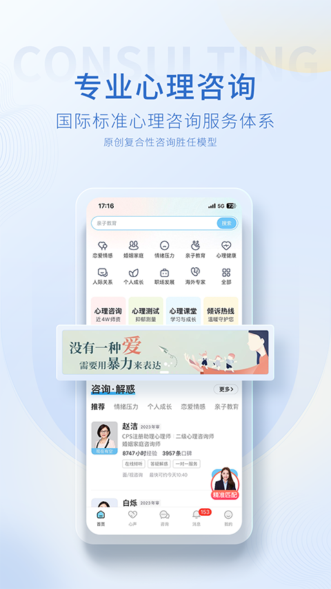 心理咨询壹点灵app截图2