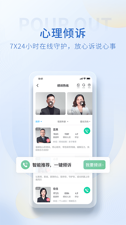 心理咨询壹点灵app截图4