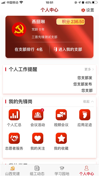 三晋先锋app截图2