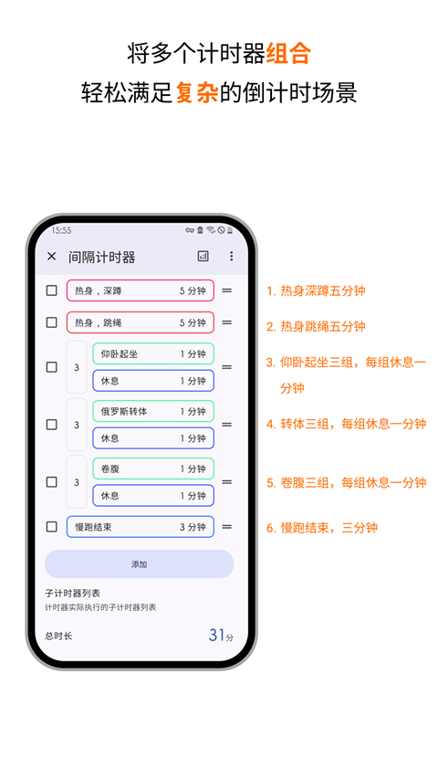 精简计时器App截图4