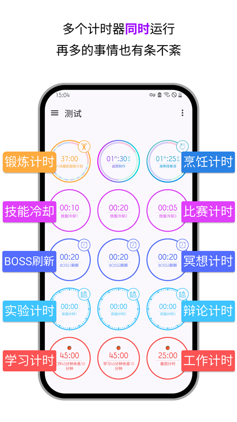 精简计时器App截图5