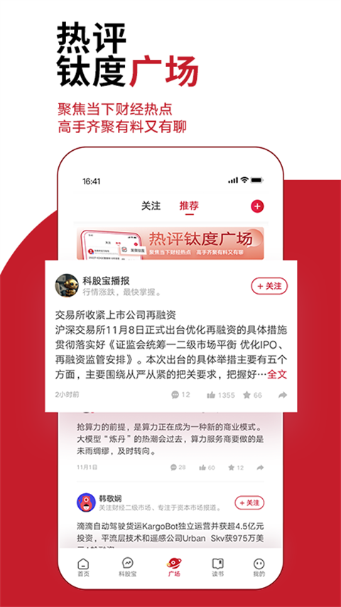 钛媒体app截图3