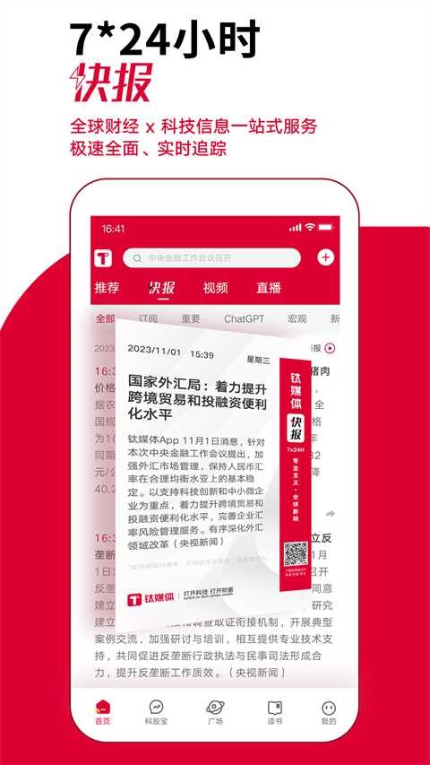 钛媒体app截图5