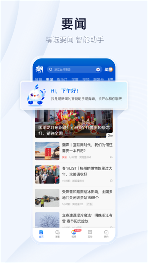 潮新闻app截图1