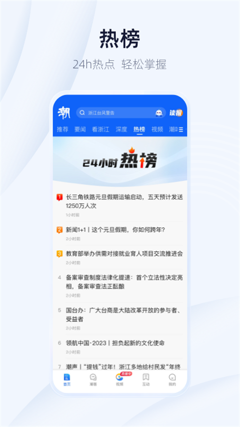 潮新闻app截图2