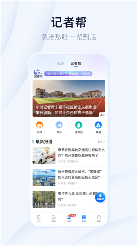 潮新闻app截图4