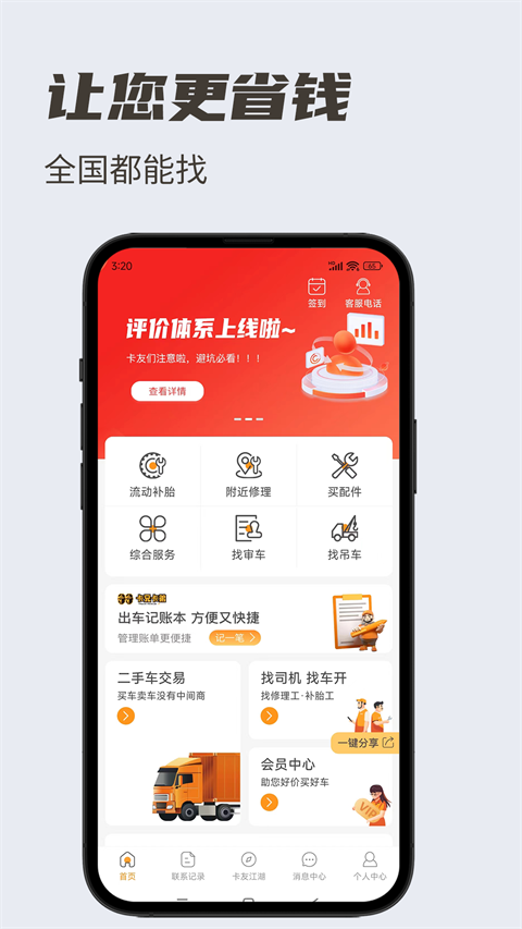 卡兄卡弟救援中心截图4