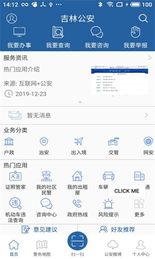 吉林公安app官方版截图2