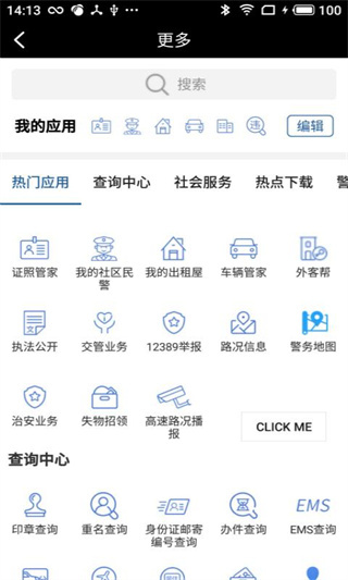 吉林公安app官方版截图3