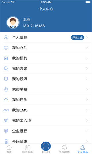 吉林公安app官方版截图4