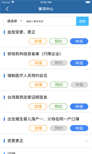 吉林公安app官方版截图5