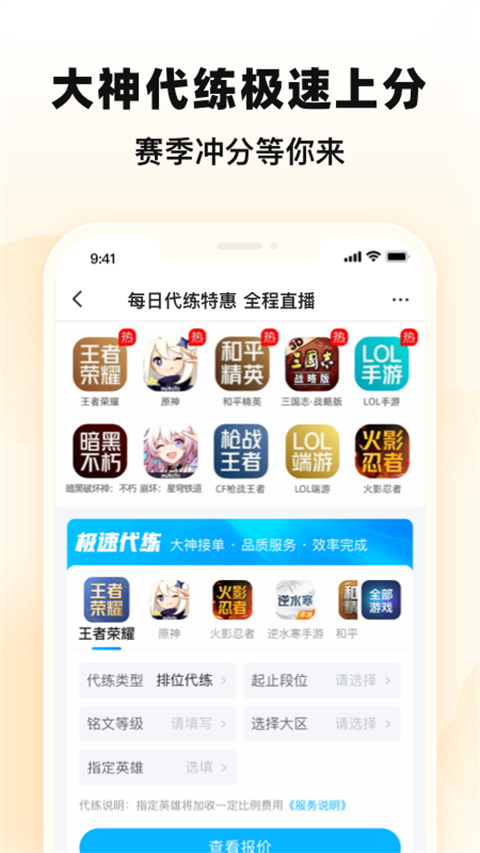 交易猫代练打手版截图2