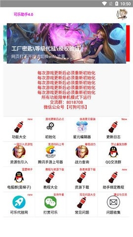 可乐助手框架免root防闪退版截图3