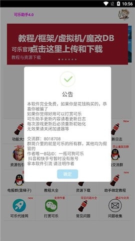 可乐助手框架免root防闪退版截图1