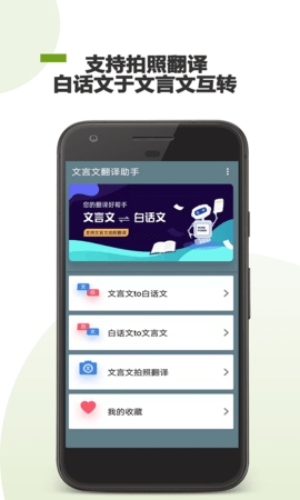 古文翻译器扫一扫app截图4