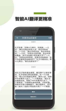 古文翻译器扫一扫app截图3