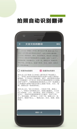 古文翻译器扫一扫app截图1